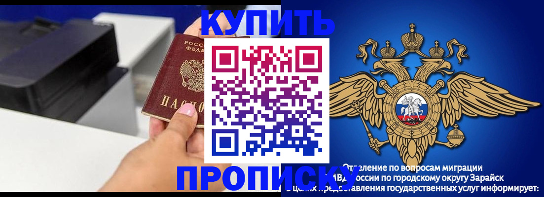 прописка законно в Старой Купавне